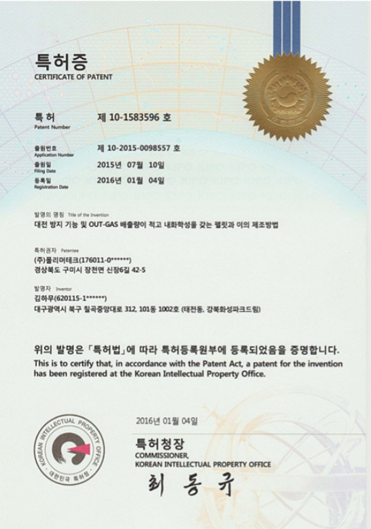 Patent Certificate 1