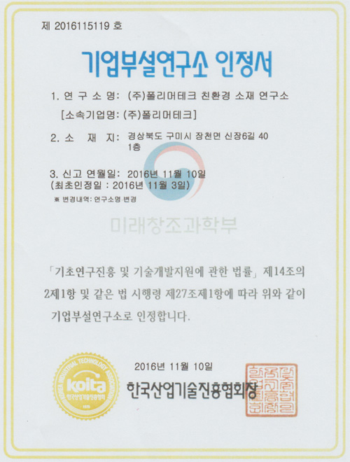 Accreditation letter of the corporate research institute