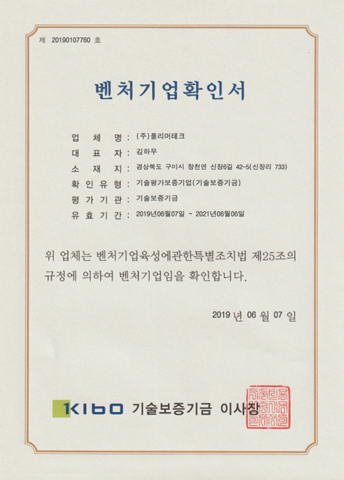 벤처기업 확인서